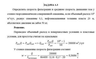 Нефтегазовая гидромеханика САМГТУ Контрольная работа Гидромеханика нефти и газа в примерах и задачах (Н.Ю. Хохлова, С.С. Жаткин,2018) Фамилия задачи 1.1-3.10