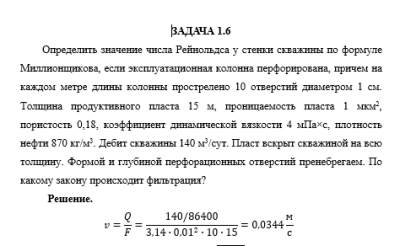 Нефтегазовая гидромеханика САМГТУ Контрольная работа Гидромеханика нефти и газа в примерах и задачах (Н.Ю. Хохлова, С.С. Жаткин,2018) Фамилия задачи 1.1-3.10