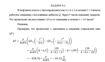 Нефтегазовая гидромеханика САМГТУ Контрольная работа Гидромеханика нефти и газа в примерах и задачах (Н.Ю. Хохлова, С.С. Жаткин,2018) Отчество задачи 8.1-9.10
