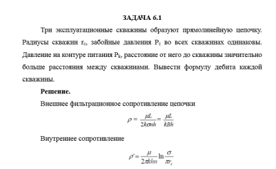 Нефтегазовая гидромеханика САМГТУ Контрольная работа Гидромеханика нефти и газа в примерах и задачах (Н.Ю. Хохлова, С.С. Жаткин,2018) Имя задачи 6.1-6.10