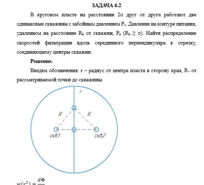 Нефтегазовая гидромеханика САМГТУ Контрольная работа Гидромеханика нефти и газа в примерах и задачах (Н.Ю. Хохлова, С.С. Жаткин,2018) Имя задачи 6.1-6.10
