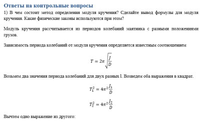 Физика СамГТУ Лабораторная работа 28 (Определение скорости полета «пули» и изучение законов сохранения с помощью баллистического маятника)
