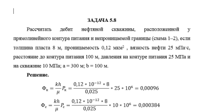 Нефтегазовая гидромеханика САМГТУ Контрольная работа Гидромеханика нефти и газа в примерах и задачах (Н.Ю. Хохлова, С.С. Жаткин,2018) Имя задачи 5.1-5.10
