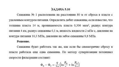 Нефтегазовая гидромеханика САМГТУ Контрольная работа Гидромеханика нефти и газа в примерах и задачах (Н.Ю. Хохлова, С.С. Жаткин,2018) Имя задачи 5.1-5.10