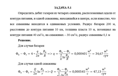 Нефтегазовая гидромеханика САМГТУ Контрольная работа Гидромеханика нефти и газа в примерах и задачах (Н.Ю. Хохлова, С.С. Жаткин,2018) Имя задачи 5.1-5.10