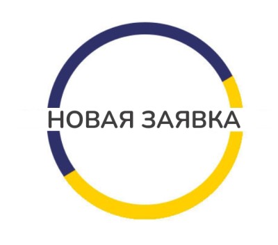 Заявка на новую работу