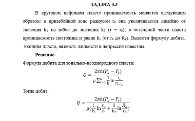 Нефтегазовая гидромеханика САМГТУ Контрольная работа Гидромеханика нефти и газа в примерах и задачах (Н.Ю. Хохлова, С.С. Жаткин,2018) Имя задачи 4.1-4.10