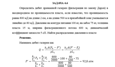 Нефтегазовая гидромеханика САМГТУ Контрольная работа Гидромеханика нефти и газа в примерах и задачах (Н.Ю. Хохлова, С.С. Жаткин,2018) Имя задачи 4.1-4.10
