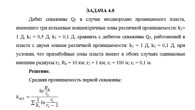 Нефтегазовая гидромеханика САМГТУ Контрольная работа Гидромеханика нефти и газа в примерах и задачах (Н.Ю. Хохлова, С.С. Жаткин,2018) Имя задачи 4.1-4.10