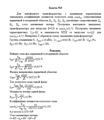 Электротехника и электроника СамГТУ Контрольная работа Электротехника 6 задач ( Мотовилов Н.В.,2016) вариант 21-35