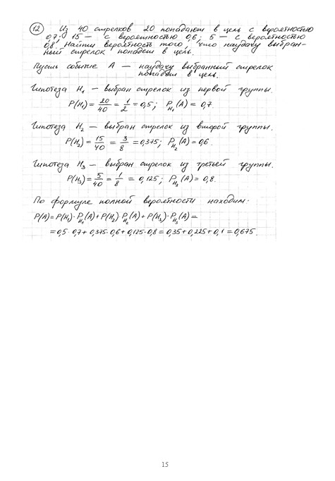 Высшая математика (КР №3 - 15 заданий), вариант 3