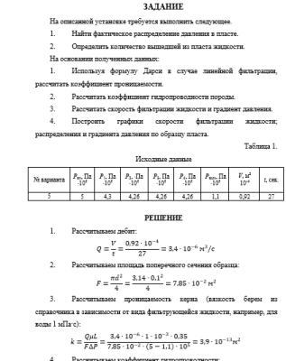 Нефтегазовая гидромеханика САМГТУ Лабораторная работа ИЗУЧЕНИЕ ЗАКОНОМЕРНОСТЕЙ ФИЛЬТРАЦИИ НЕСЖИМАЕМОЙ ЖИДКОСТИ В ПОРИСТОЙ СРЕДЕ вариант 1-20