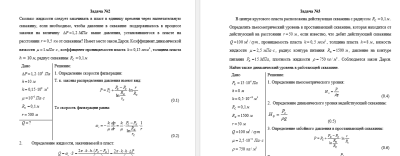 Нефтегазовая гидромеханика САМГТУ Контрольная работа 12 задач, Ольховская В.А.( 2014 г) вариант 1,3-10