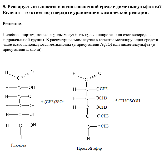 Химия. СамГТУ Домашняя работа №3. Углеводы и липиды
