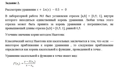 Информатика СамГТУ Вычислительная математика - Лабораторный практикум (В.Е. Зотеев, Е.В. Небогина - Самара, 2014) лабораторная работа 1-12,16