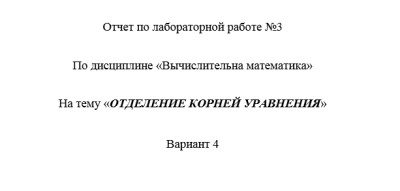 Информатика СамГТУ Вычислительная математика - Лабораторный практикум (В.Е. Зотеев, Е.В. Небогина - Самара, 2014) лабораторная работа 2-5,7,8,10-12,16