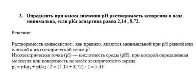 Химия. СамГТУ Домашняя работа №1. Аминокислоты и полипептиды