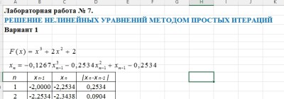 Информатика СамГТУ Вычислительная математика - Лабораторный практикум (В.Е. Зотеев, Е.В. Небогина - Самара, 2014) лабораторная работа 2,3,7,15