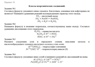 Химия СамГТУ Сборник индивидуальных домашних заданий по курсу общей химии (Л.В. Гудкина, С.А, Каргов, Н.И. Лисов. Н.П. Лушина, 2005 г.-40 с.), вариант 26-50