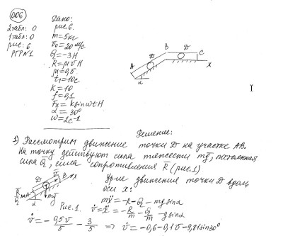 Теоретическая механика СамГТУ Часть 2 (Динамика)_задания и методические указания для расчётно-графических работ_сост._ В.С. Бородин, Е.С. Вронская, Г.А. Игнатов, Г.В. Павлов, Л.И. Фридман,2009, РГР 1, вариант 001-100