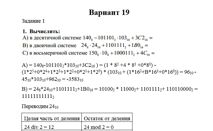 Информатика СамГТУ Расчетно-графическая работа, 8 заданий