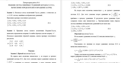 Информатика СамГТУ Вычислительная математика - Лабораторный практикум (В.Е. Зотеев, Е.В. Небогина - Самара, 2014) лабораторная работа 4,5,8,10-16