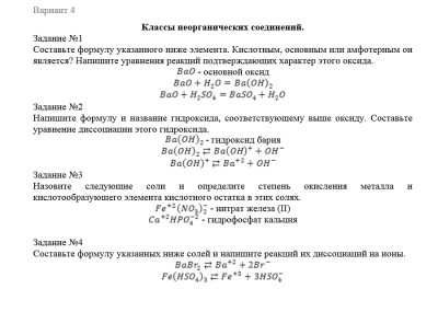 Химия СамГТУ Сборник индивидуальных домашних заданий по курсу общей химии (Л.В. Гудкина, С.А, Каргов, Н.И. Лисов. Н.П. Лушина, 2005 г.-40 с.), вариант 1-25