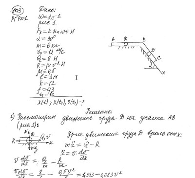 Теоретическая механика СамГТУ Часть 2 (Динамика)_задания и методические указания для расчётно-графических работ_сост._ В.С. Бородин, Е.С. Вронская, Г.А. Игнатов, Г.В. Павлов, Л.И. Фридман,2009, РГР 1, вариант 103-193