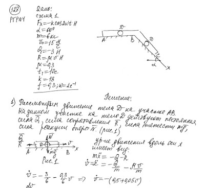 Теоретическая механика СамГТУ Часть 2 (Динамика)_задания и методические указания для расчётно-графических работ_сост._ В.С. Бородин, Е.С. Вронская, Г.А. Игнатов, Г.В. Павлов, Л.И. Фридман,2009, РГР 1, вариант 103-193