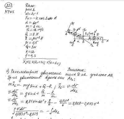 Теоретическая механика СамГТУ Часть 2 (Динамика)_задания и методические указания для расчётно-графических работ_сост._ В.С. Бородин, Е.С. Вронская, Г.А. Игнатов, Г.В. Павлов, Л.И. Фридман,2009, РГР 1, вариант 219-599