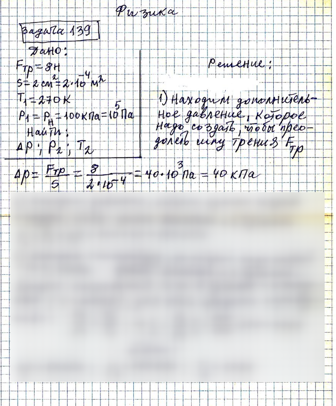 Физика СамГУПС - Индивидуальные задачи