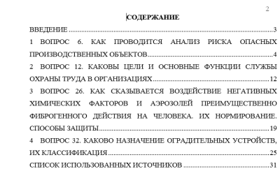 Безопасность жизнедеятельности СамГТУ Контрольная работа Безопасность жизнедеятельности (Бузуев, Сумарченкова, 2017) варианты 81-99