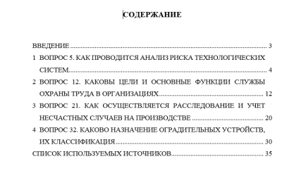 Безопасность жизнедеятельности СамГТУ Контрольная работа Безопасность жизнедеятельности (Бузуев, Сумарченкова, 2017) варианты 81-99