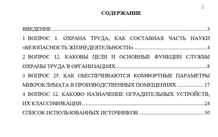Безопасность жизнедеятельности СамГТУ Контрольная работа Безопасность жизнедеятельности (Бузуев, Сумарченкова, 2017) варианты 81-99