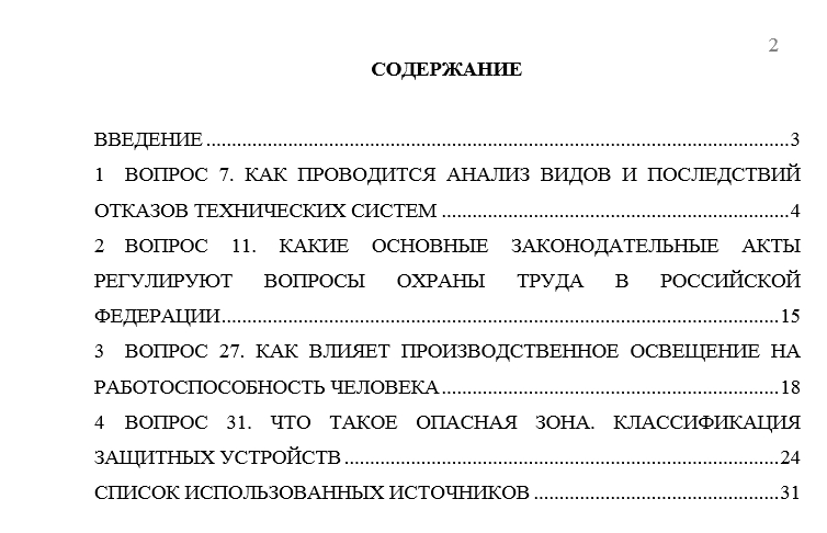 Безопасность жизнедеятельности СамГТУ Контрольная работа Безопасность жизнедеятельности (Бузуев, Сумарченкова, 2017) варианты 81-99