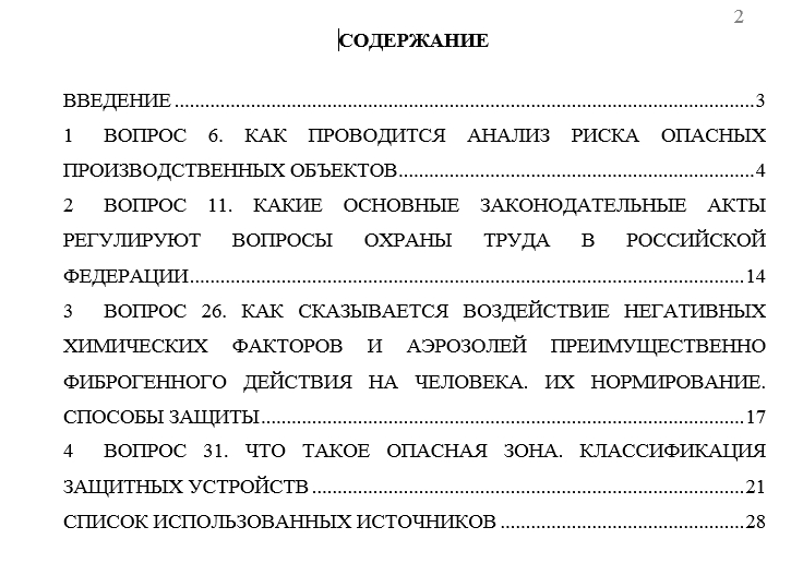 Безопасность жизнедеятельности СамГТУ Контрольная работа Безопасность жизнедеятельности (Бузуев, Сумарченкова, 2017) варианты 81-99