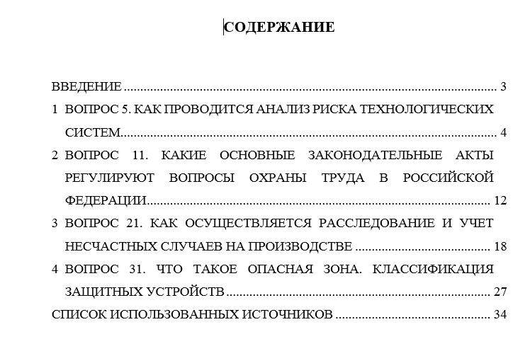 Безопасность жизнедеятельности СамГТУ Контрольная работа Безопасность жизнедеятельности (Бузуев, Сумарченкова, 2017) варианты 81-99