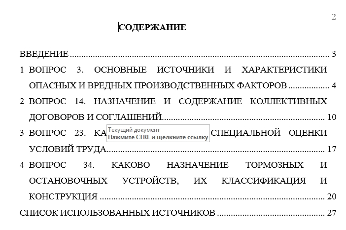 Безопасность жизнедеятельности СамГТУ Контрольная работа Безопасность жизнедеятельности (Бузуев, Сумарченкова, 2017) варианты 61-80