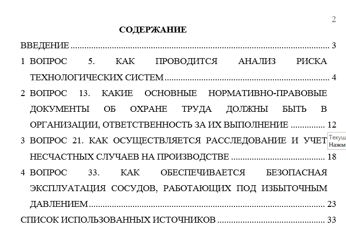 Безопасность жизнедеятельности СамГТУ Контрольная работа Безопасность жизнедеятельности (Бузуев, Сумарченкова, 2017) варианты 61-80