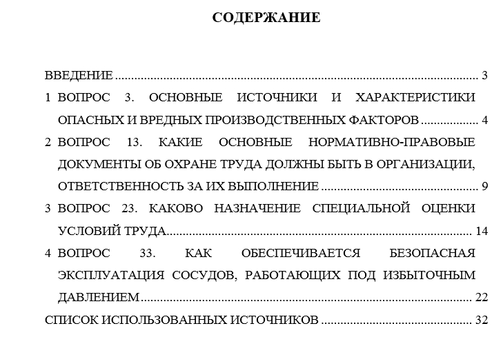 Безопасность жизнедеятельности СамГТУ Контрольная работа Безопасность жизнедеятельности (Бузуев, Сумарченкова, 2017) варианты 61-80
