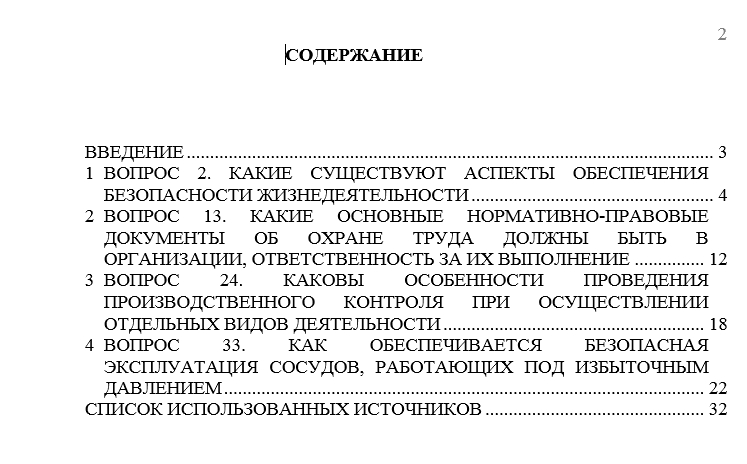 Безопасность жизнедеятельности СамГТУ Контрольная работа Безопасность жизнедеятельности (Бузуев, Сумарченкова, 2017) варианты 61-80