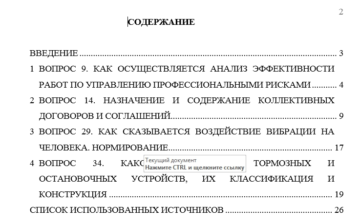Безопасность жизнедеятельности СамГТУ Контрольная работа Безопасность жизнедеятельности (Бузуев, Сумарченкова, 2017) варианты 61-80