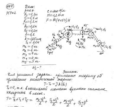 Теоретическая механика СамГТУ Часть 2 (Динамика)_задания и методические указания для расчётно-графических работ_сост._ В.С. Бородин, Е.С. Вронская, Г.А. Игнатов, Г.В. Павлов, Л.И. Фридман,2009, РГР 2, вариант 001-098