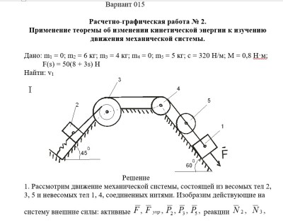 Теоретическая механика СамГТУ Часть 2 (Динамика)_задания и методические указания для расчётно-графических работ_сост._ В.С. Бородин, Е.С. Вронская, Г.А. Игнатов, Г.В. Павлов, Л.И. Фридман,2009, РГР 2, вариант 001-098