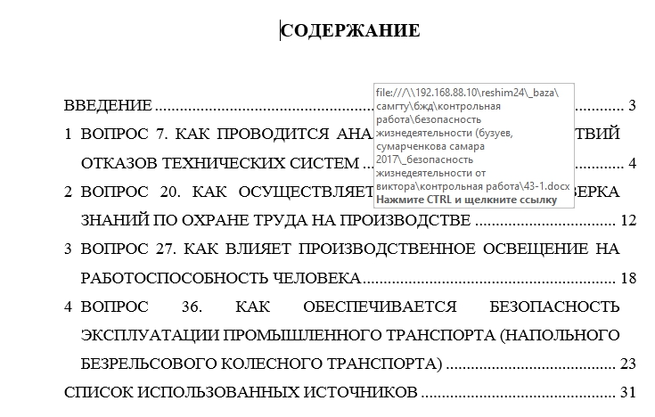 Безопасность жизнедеятельности СамГТУ Контрольная работа Безопасность жизнедеятельности (Бузуев, Сумарченкова, 2017) варианты 41-60