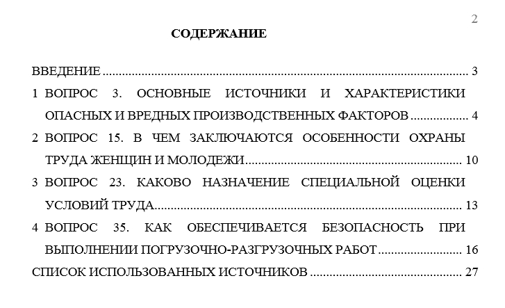 Безопасность жизнедеятельности СамГТУ Контрольная работа Безопасность жизнедеятельности (Бузуев, Сумарченкова, 2017) варианты 41-60