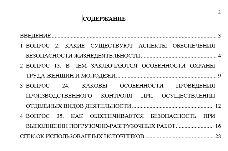 Безопасность жизнедеятельности СамГТУ Контрольная работа Безопасность жизнедеятельности (Бузуев, Сумарченкова, 2017) варианты 41-60