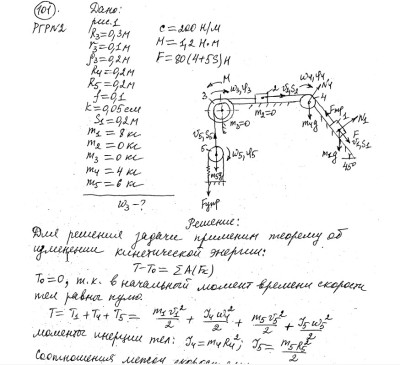Теоретическая механика СамГТУ Часть 2 (Динамика)_задания и методические указания для расчётно-графических работ_сост._ В.С. Бородин, Е.С. Вронская, Г.А. Игнатов, Г.В. Павлов, Л.И. Фридман,2009, РГР 2, вариант 101-196