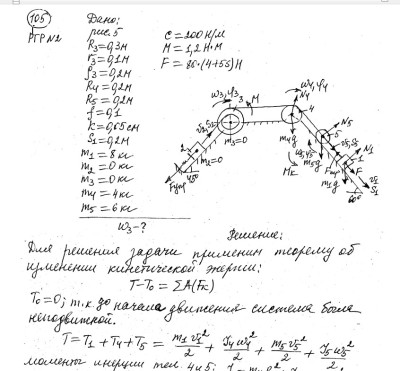 Теоретическая механика СамГТУ Часть 2 (Динамика)_задания и методические указания для расчётно-графических работ_сост._ В.С. Бородин, Е.С. Вронская, Г.А. Игнатов, Г.В. Павлов, Л.И. Фридман,2009, РГР 2, вариант 101-196