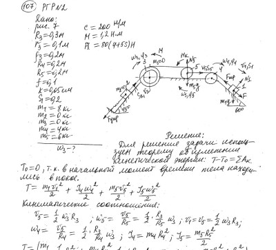 Теоретическая механика СамГТУ Часть 2 (Динамика)_задания и методические указания для расчётно-графических работ_сост._ В.С. Бородин, Е.С. Вронская, Г.А. Игнатов, Г.В. Павлов, Л.И. Фридман,2009, РГР 2, вариант 101-196